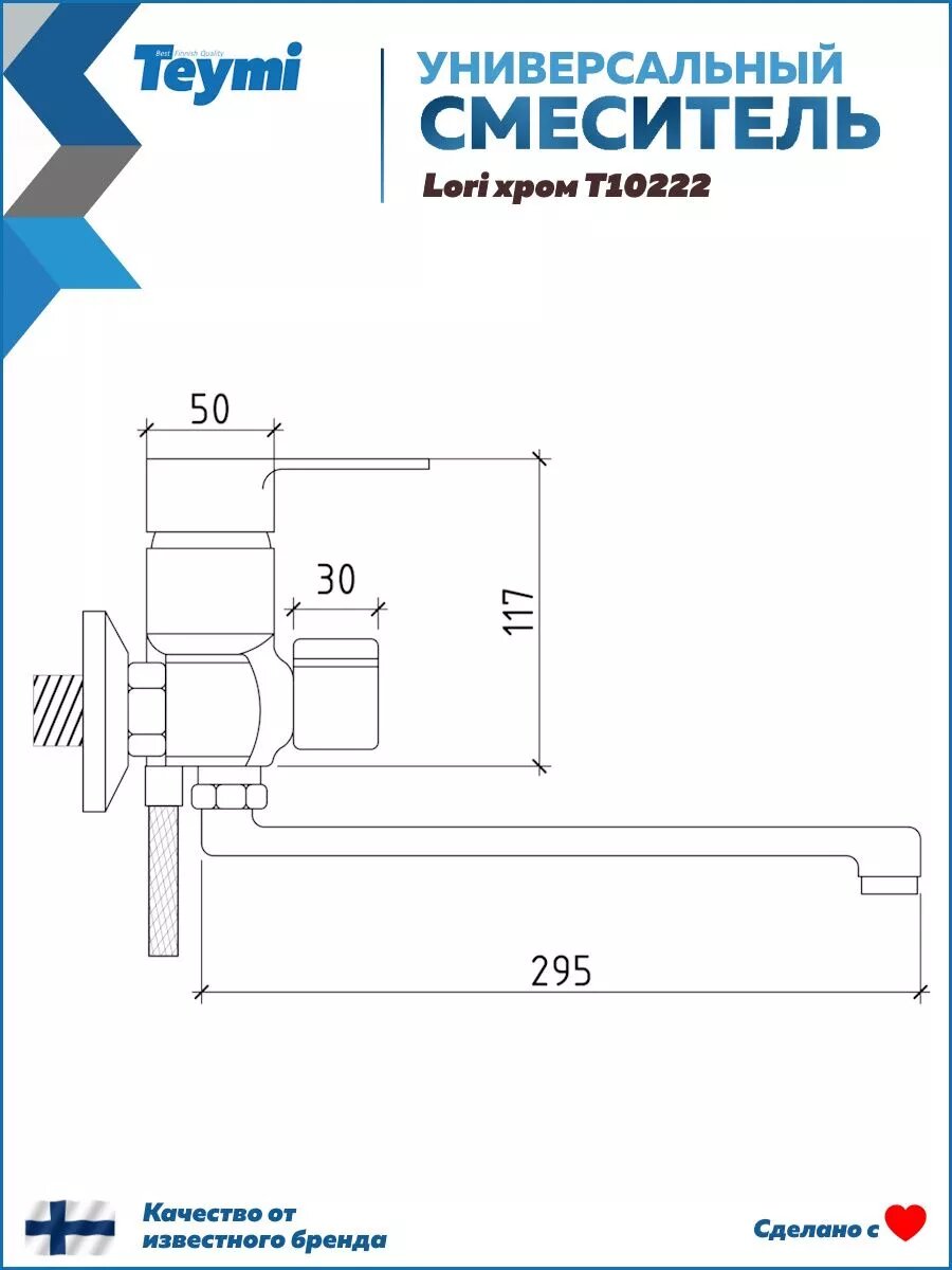 Смеситель для ванной с длинным изливом хром Teymi Lori T10222 — фото 1
