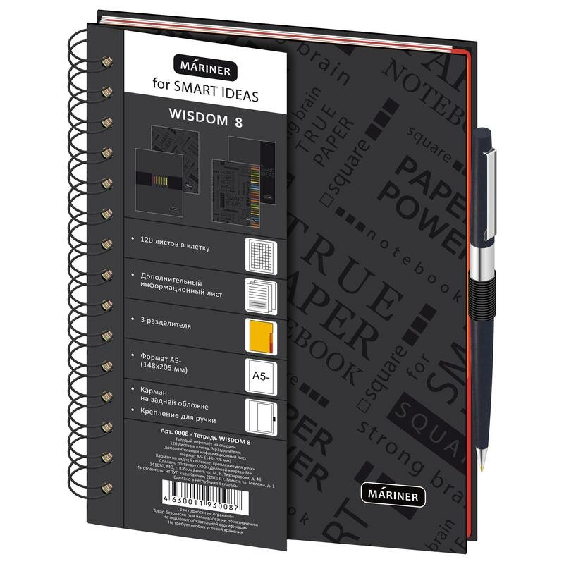Бизнес-тетрадь Wisdom 8, А5,120л,148х205,3 разд, рез под руч, клет, рад2,0008