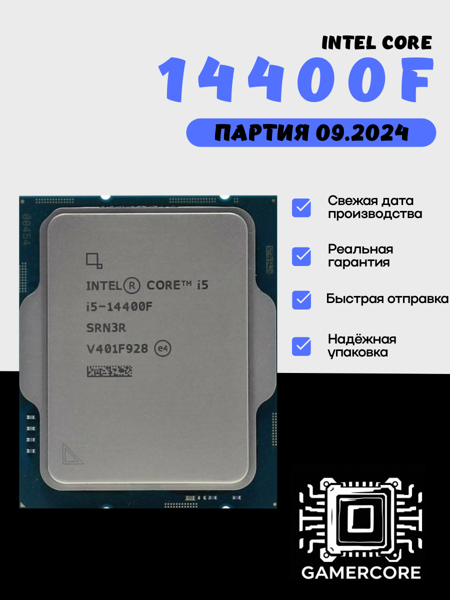 Процессор 1700 Intel Core i5-14400F (10ядер/16потоков*2,5ГГц-4,7ГГц,20Мб,148Вт, oem)