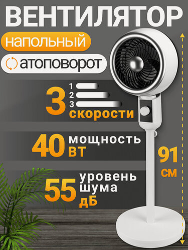 Изображение товара Вентилятор MilWorks напольный механический, 3 скорости режима, 40 Вт, 91 см, автоповорот, белый