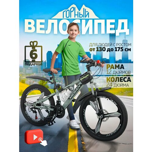 Велосипед горный, для подростков, скоростные колеса 24