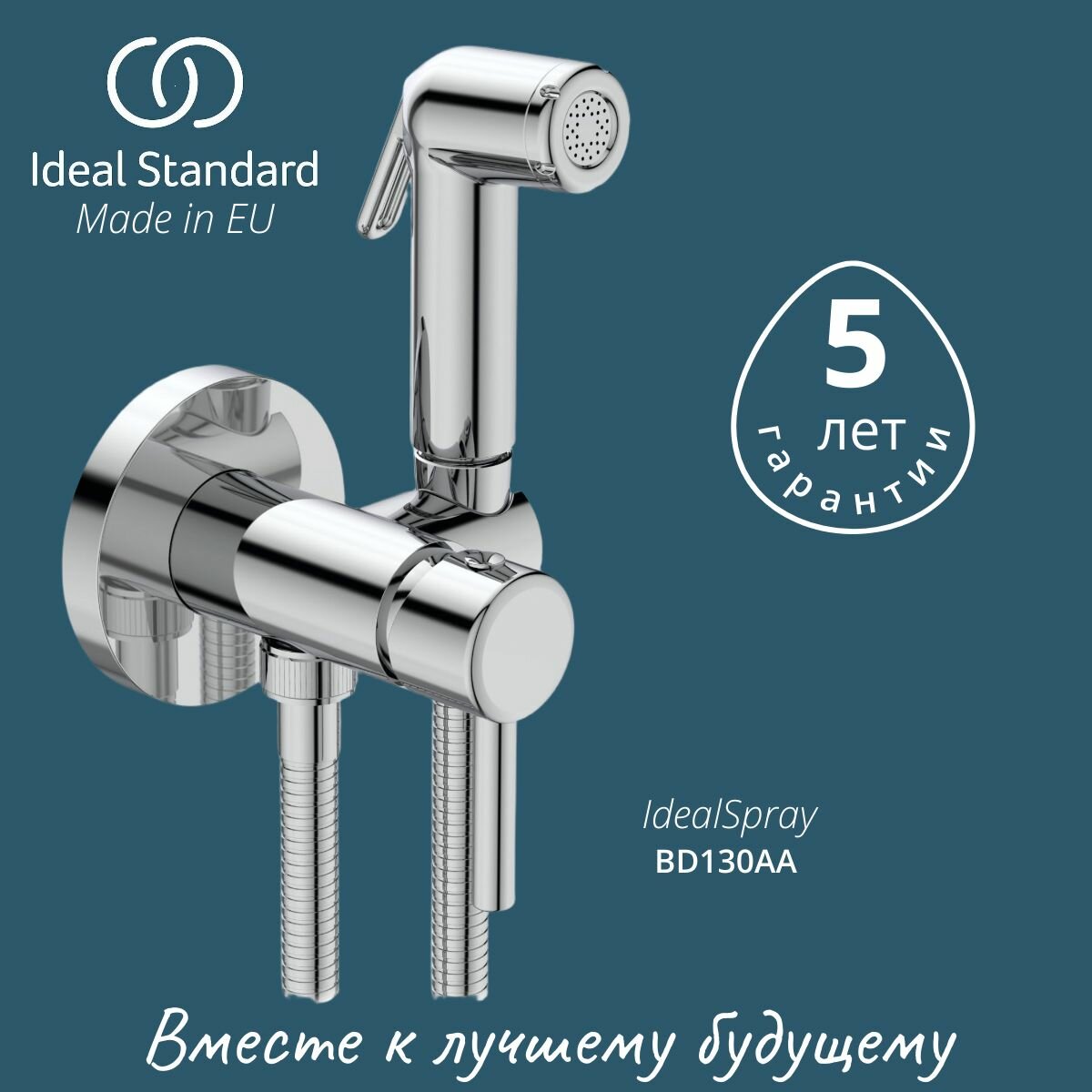 Смеситель для гигиенического душа встраиваемый Ideal Standard IDEALSPRAY BD130AA