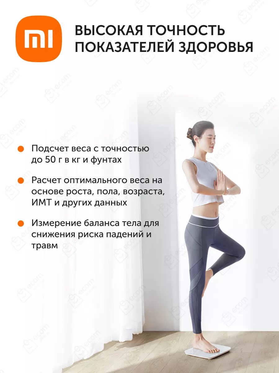 Умные весы XIAOMI Mi Smart Scale 2, цвет белый — фото 1