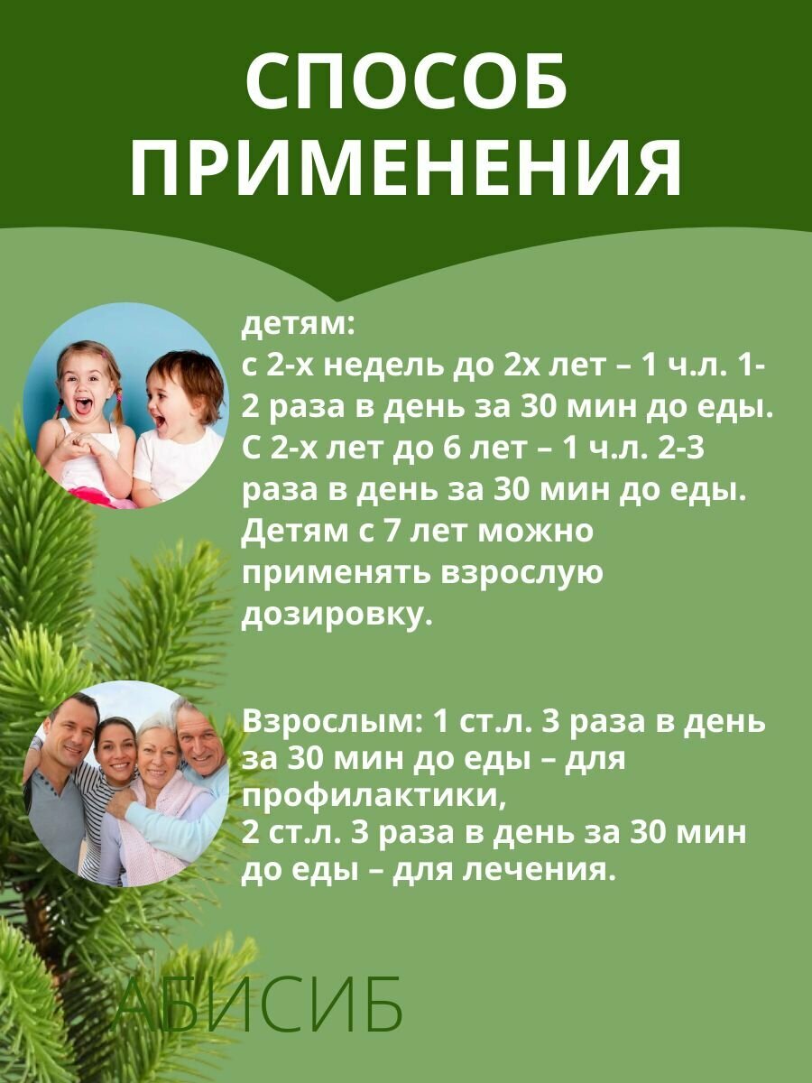 Иммуностимуляторы (Кроме Интерферонов) Для иммунитета и ЖКТ, для восстановления после коронавируса, от простуды и кашля, повышает гемоглобин, содержит витамины, железо, экстракт пихты сибирской абисиб-п 1,5 л.