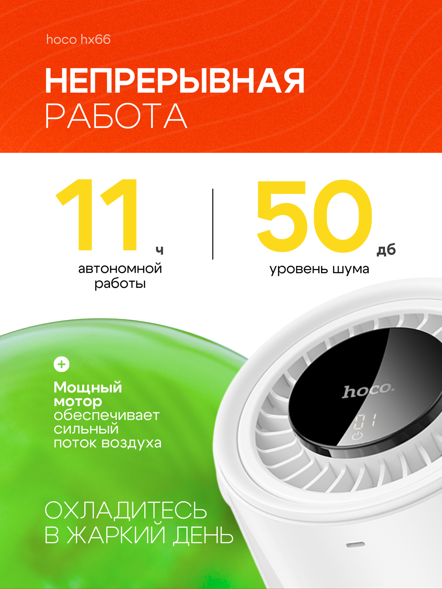Настольный портативный вентилятор Hoco HX66 Desktop Circulating Fan, 3000 mAh, 5.3W, LED display, Белый — фото 1