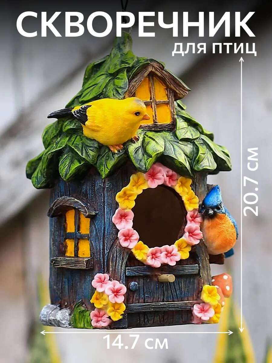 Скворечник кормушка домик для птиц