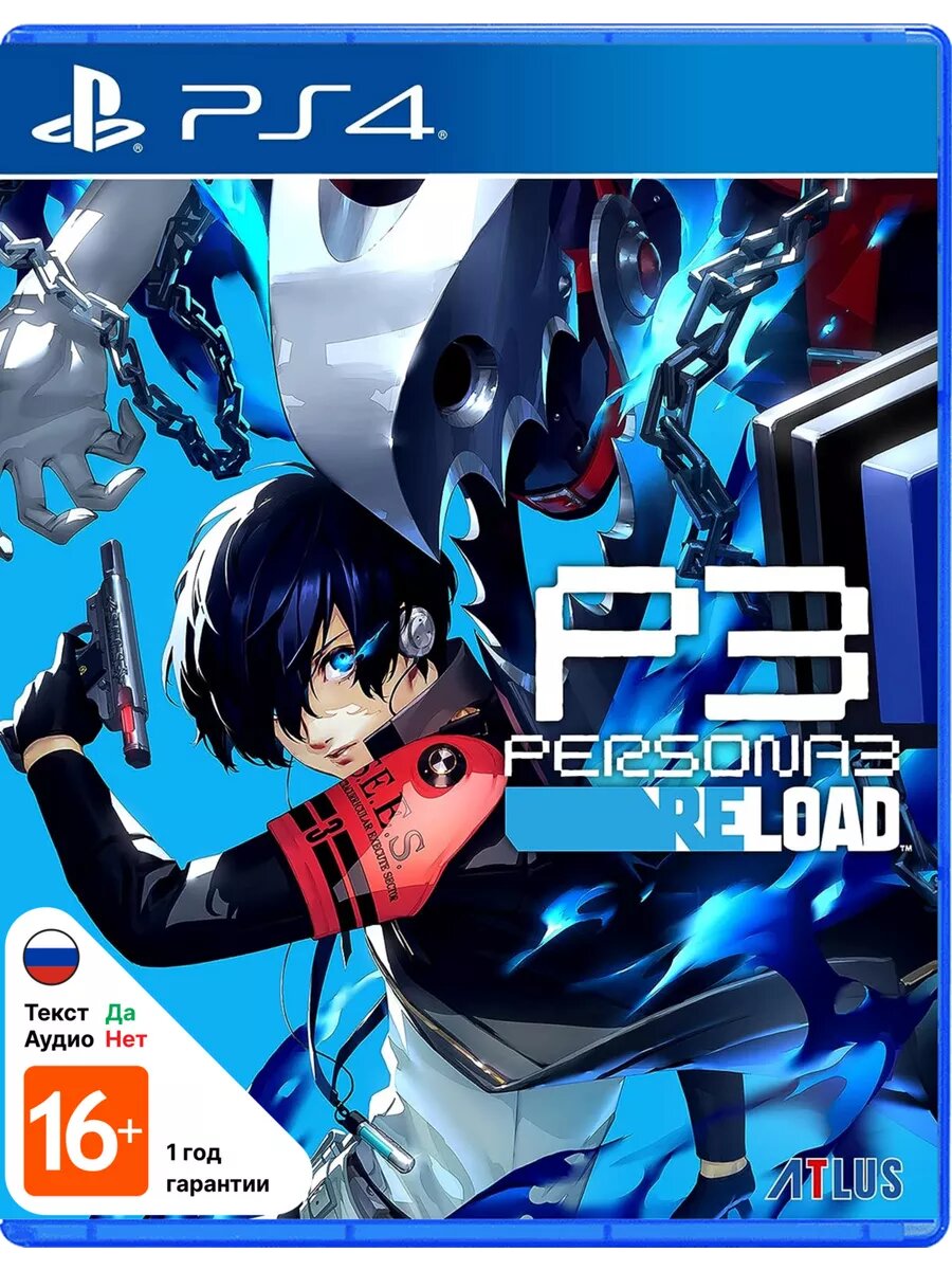 Видеоигра Persona 3 Reload (PS4)