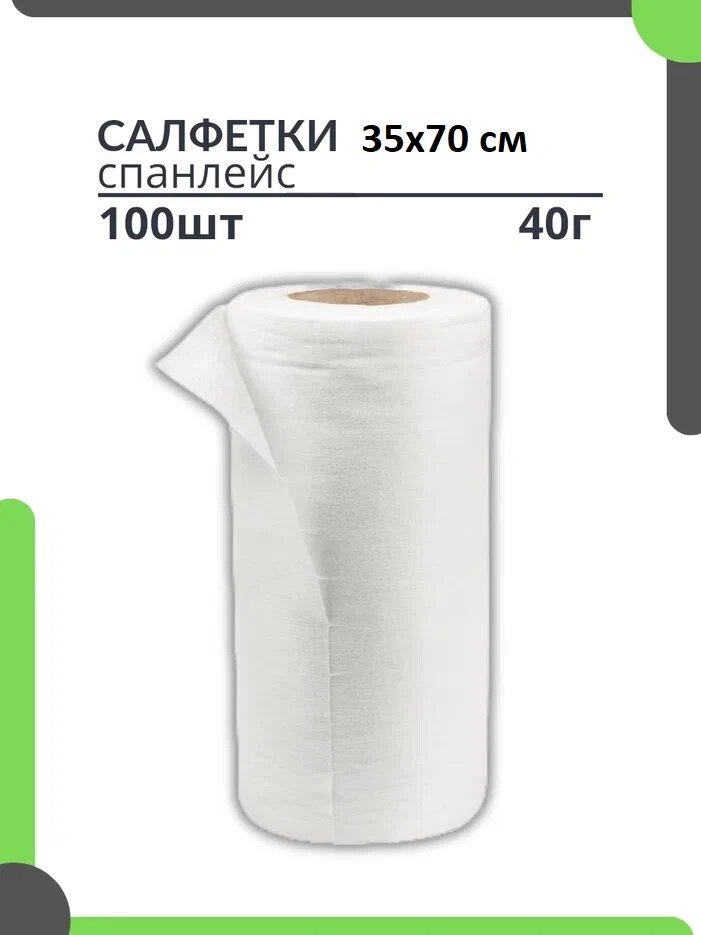 Полотенца одноразовое Норд Винд, спанлейс, 35см x 70см, рулонные, 100 штук, белые