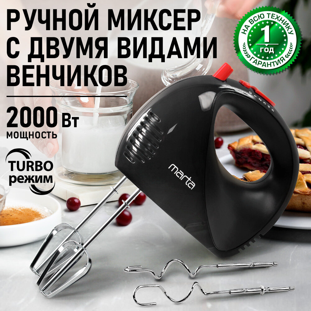Миксер ручной MARTA MT-MX4901A темный рубин