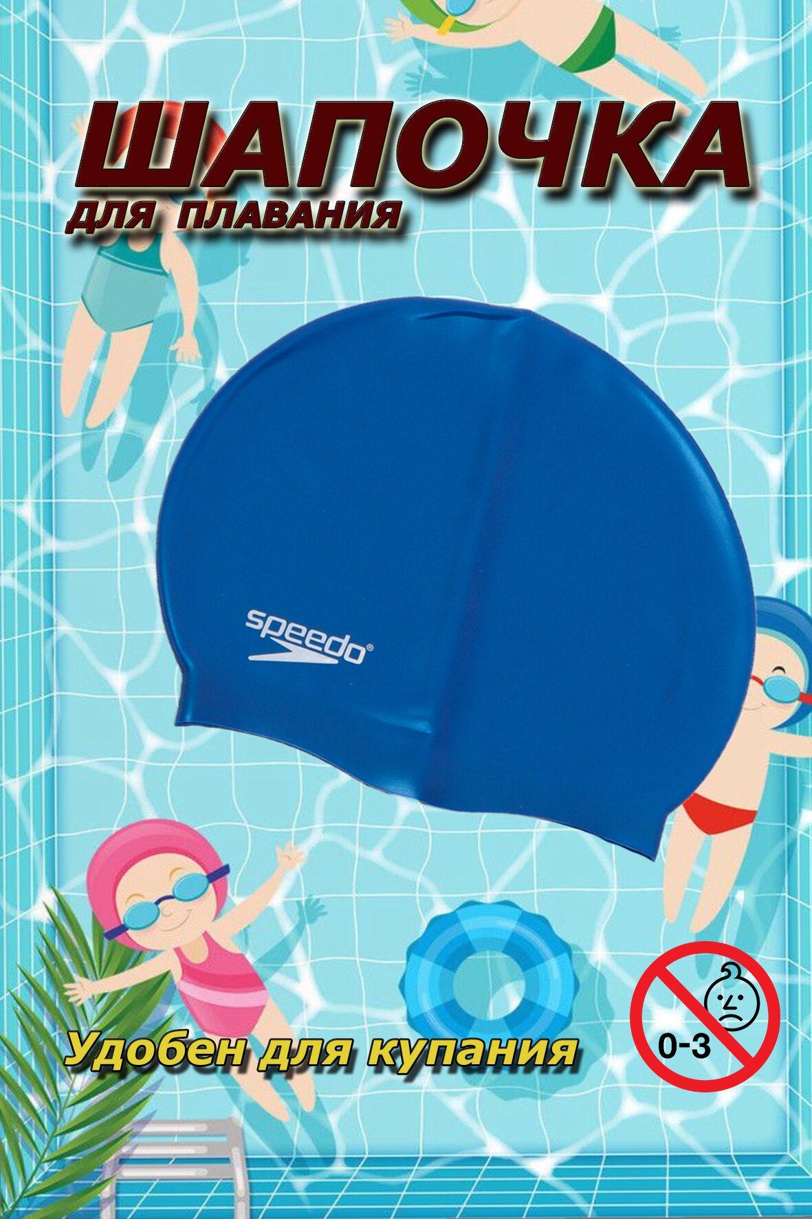 Шапка для плавания Speedo, детская, силикон, синяя, для мальчиков и девочек