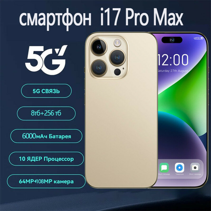 Смартфон Xiaomi i17 Pro Max, 8 ГБ, 256 ГБ, камера 108 Мп, Android 14, золотой