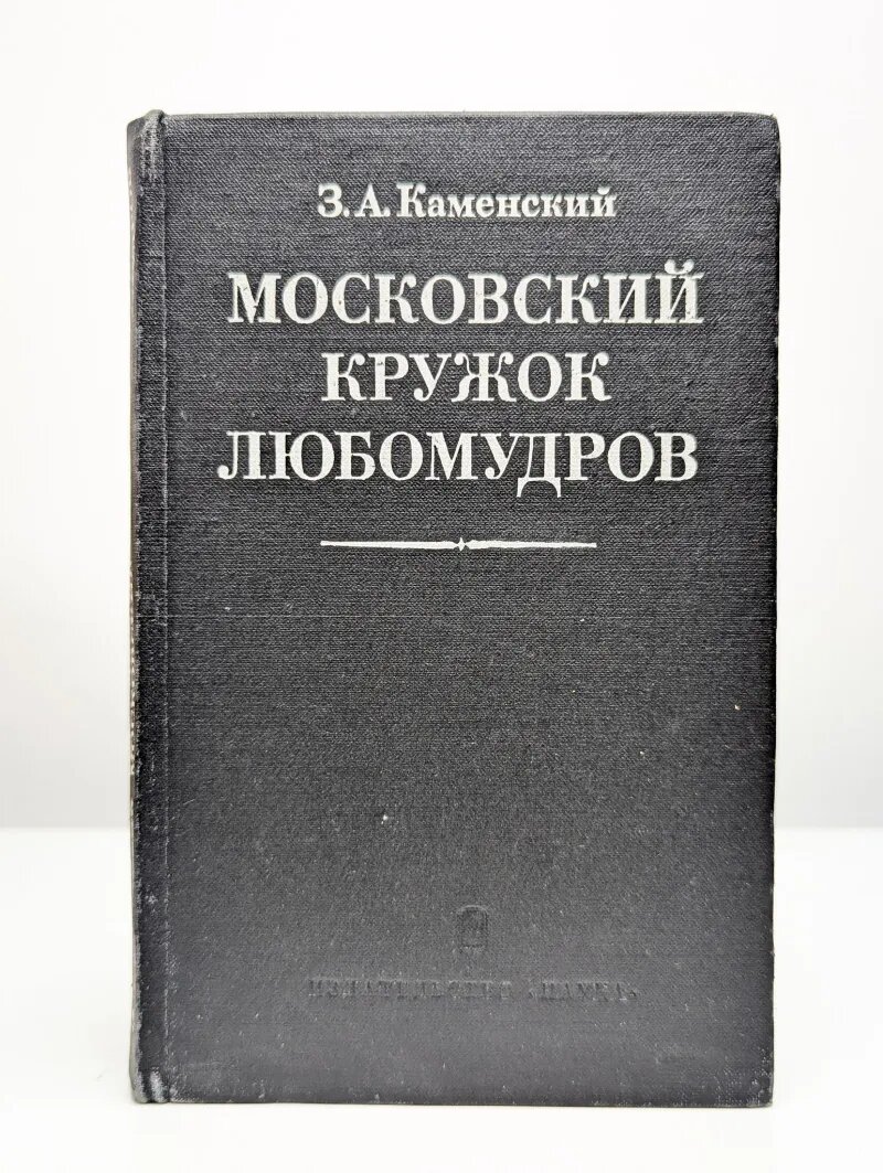 Московский кружок любомудров