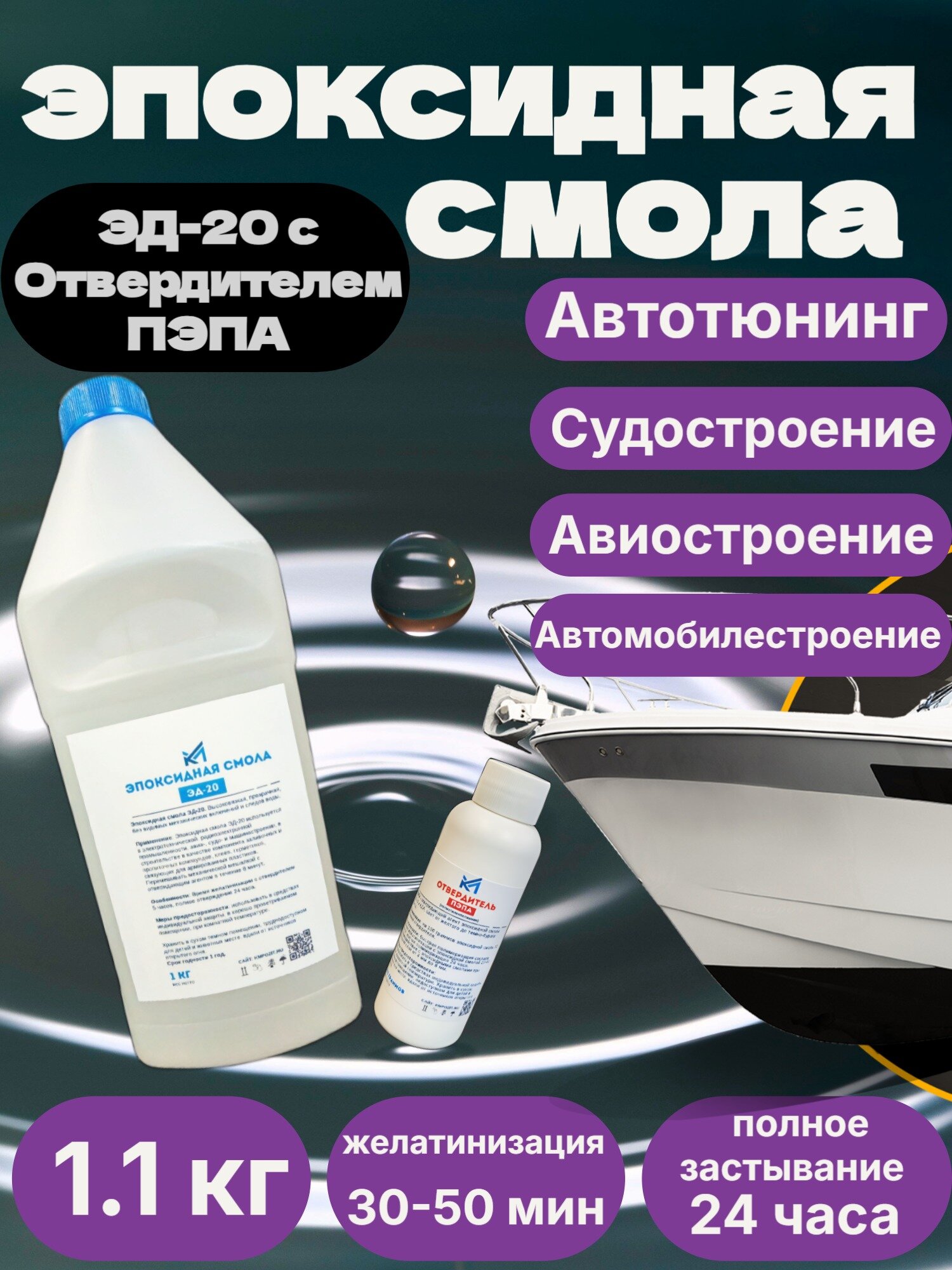 Эпоксидная смола ЭД20отвердитель пэпа