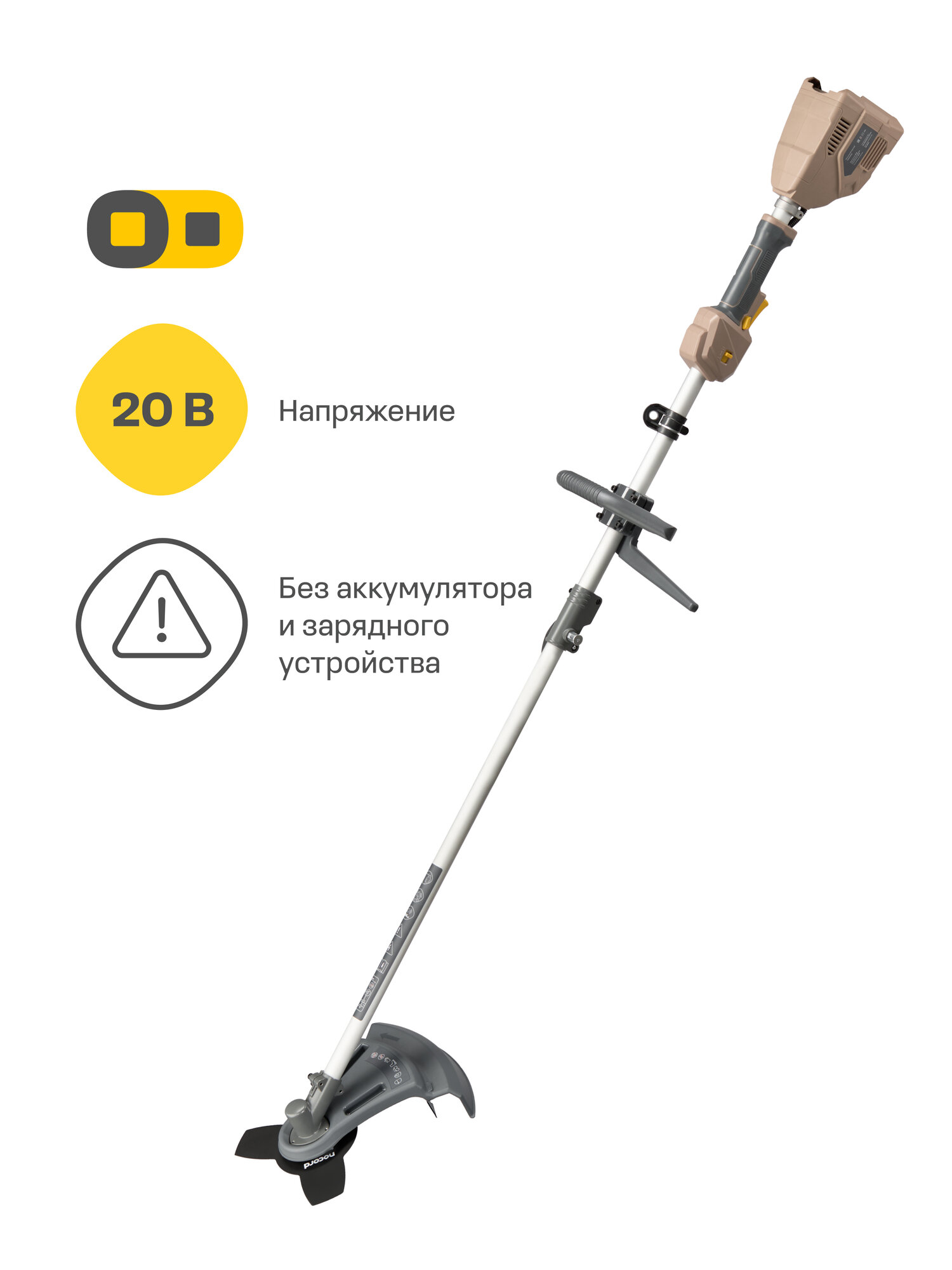 Триммер аккумуляторный Nocord NTB-20. S. D, 20 В, разъемная штанга, D-рукоятка, без АКБ и ЗУ