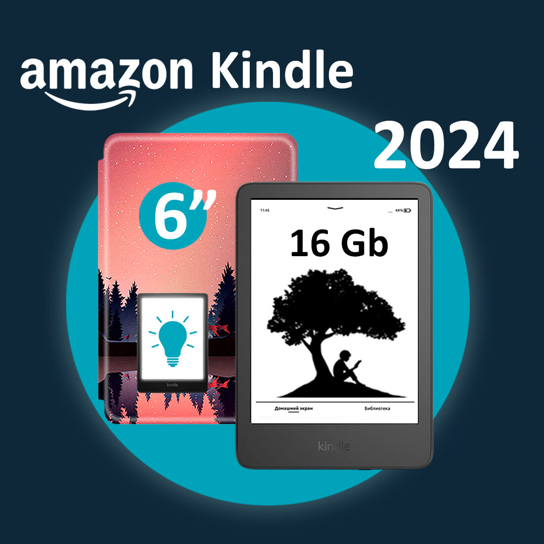Электронная книга Amazon Kindle 11, 6", 16Gb, 2024, Wi-Fi, подсветка, Special Offer, чёрная, с обложкой ReaderONE