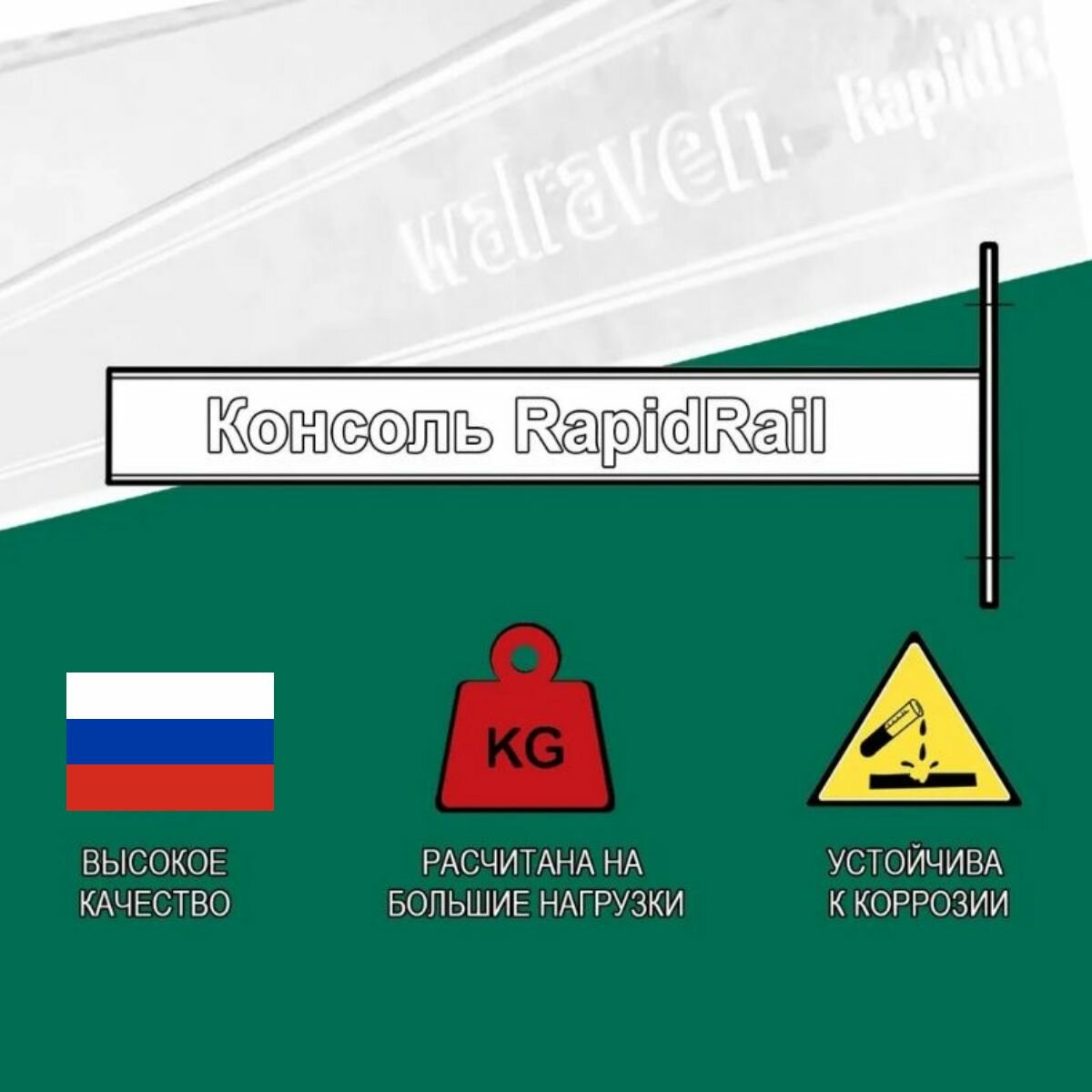 Консоль стеновая Walraven / Конкреп Размер: 30x30 длина 500 мм — фото 1