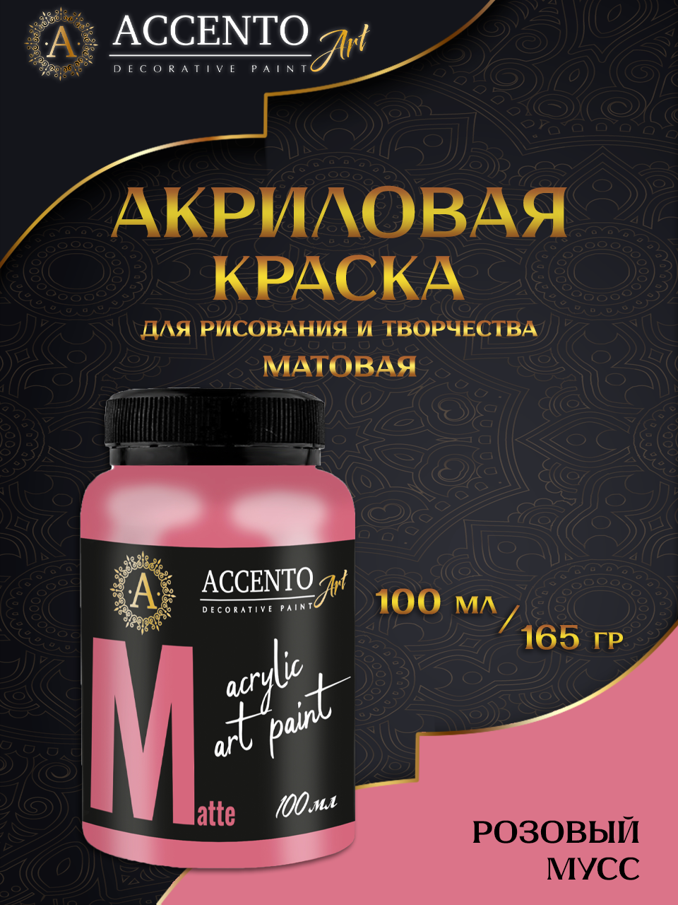 Краска для рисования краска матовая акриловая 100мл Розовый мусс