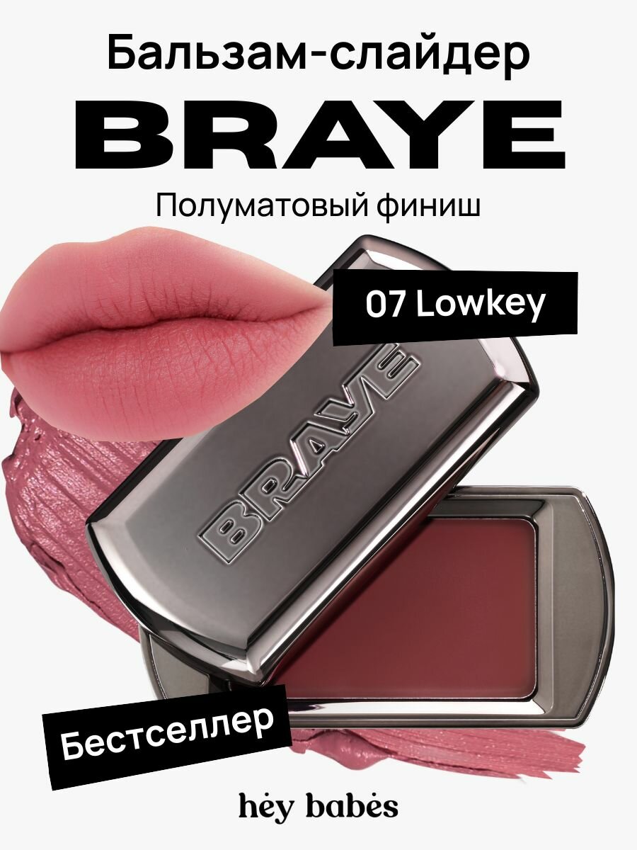 Многофункциональный кремовый оттеночный бальзам-слайдер для губ BRAYE Lipsleek Blur 07 Lowkey