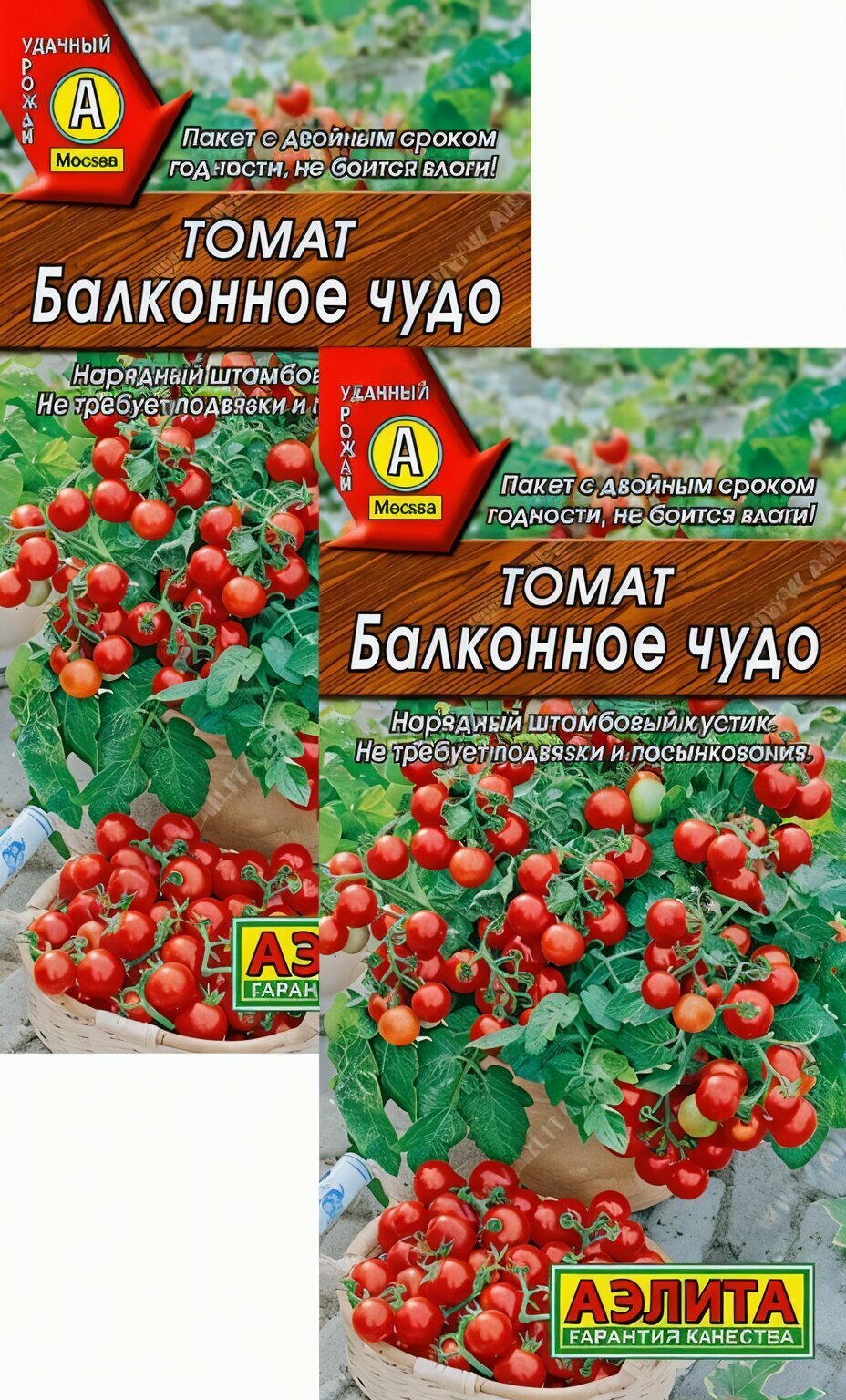 Семена Томат Балконное чудо (20 семян) 2 пакета Агрофирма Аэлита