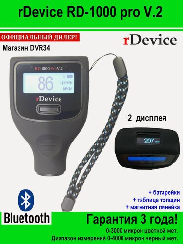 Изображение товара Толщиномер rd-1000 pro v.2 (rDevice) 2 экрана!