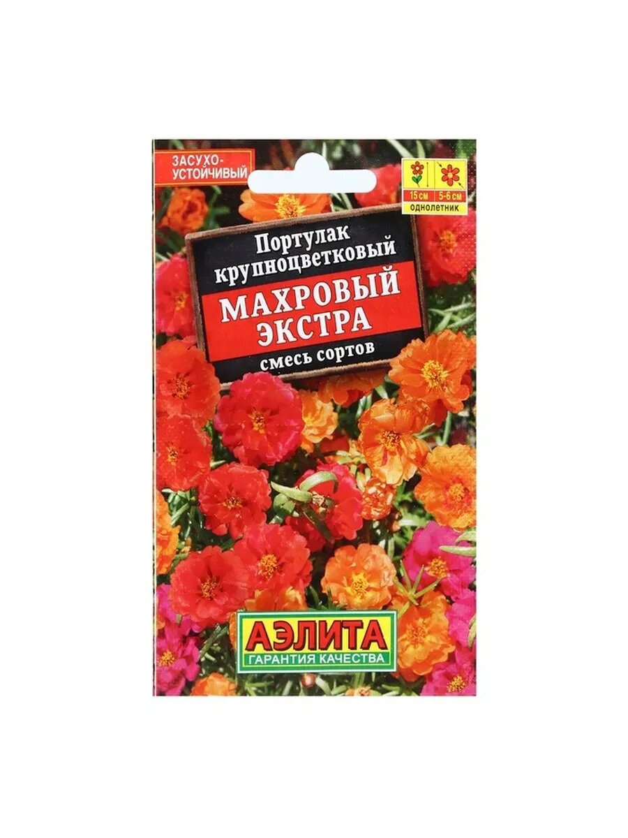 4 упак Семена Цветов Портулак махровый 