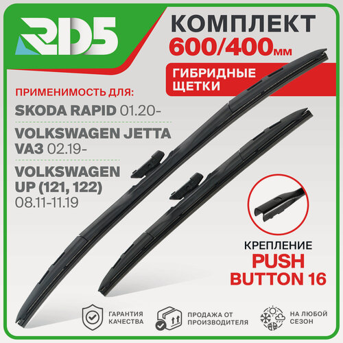 Изображение товара 600 400 мм. Крепление pushbutton16. Комплект гибридных щеток стеклоочистителя RD5 дворники на Skoda Rapid; Шкода Рапид; Volkswagen Jetta VA3; Фольксваген Джетта ВАЗ; Volkswagen UP; Фольксваген АП