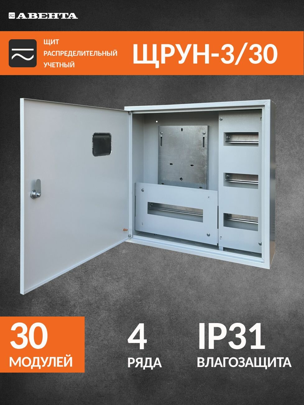 Щит учетно-распределительный под счетчик навесной ЩРУН-3/30 IP31 (500х500х150) металл
