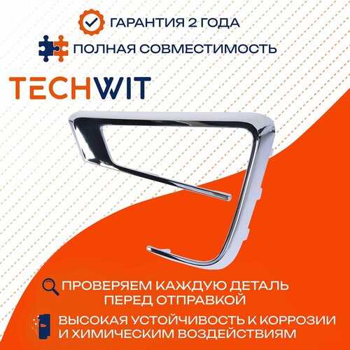 Chery Tiggo 4 PRO накладка фары противотуманной правый молдинг хром 602001268AA Чери Тигго 4 про TECHWIT 2755₽