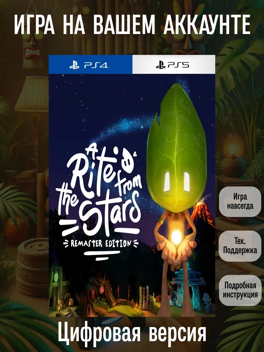 A Rite From The Stars: Remaster Edition PS4/5