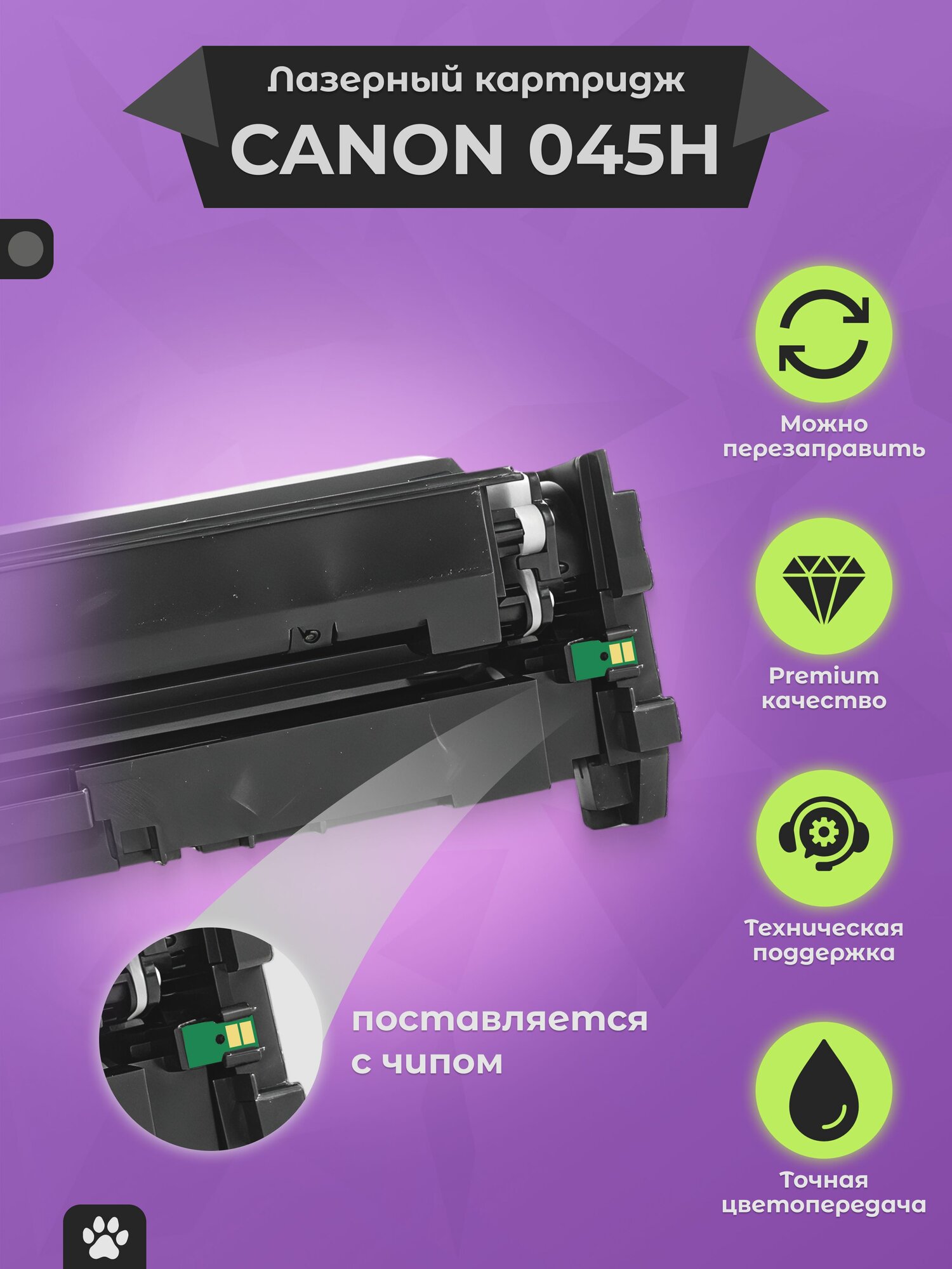 Картридж Canon 045H черный для i-Sensys LBP 611Cn 613Cdw MF 631Cn 633Cdw 635Cx