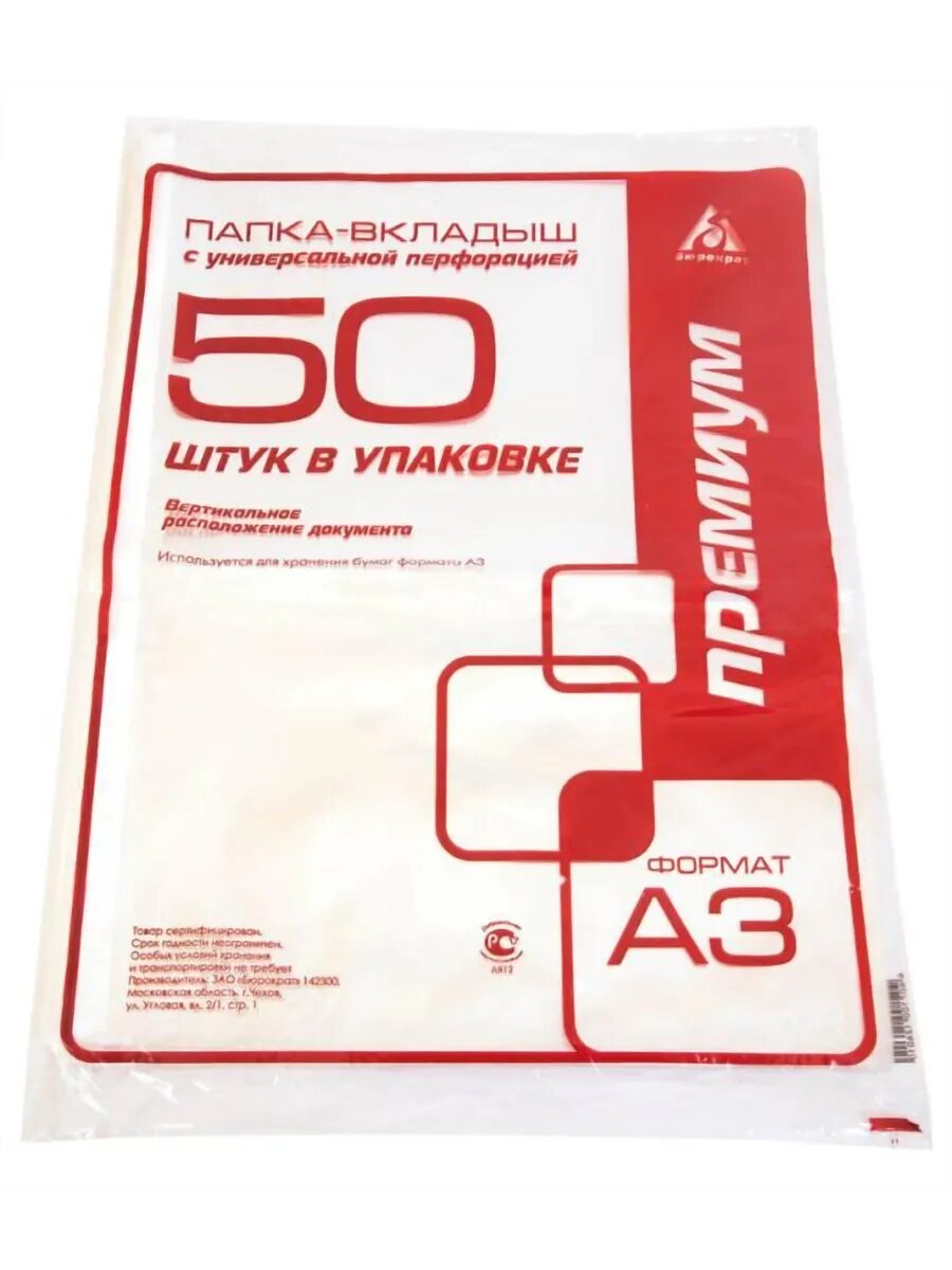Мультифора (файл вкладыш с перфорацией) формат А3 50шт 30мкм бюро