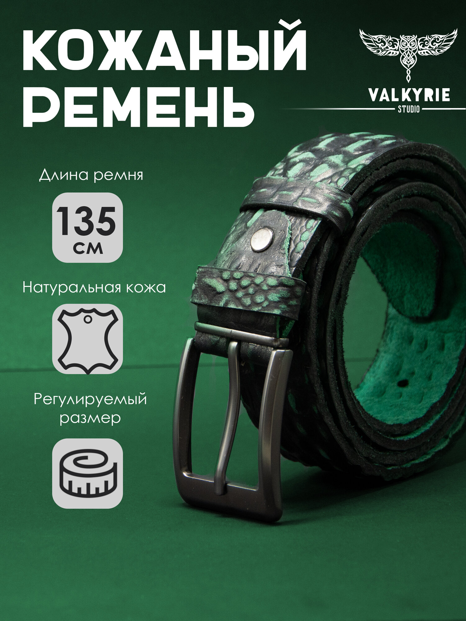 Ремень VALKYRIE STUDIO  для мужчин