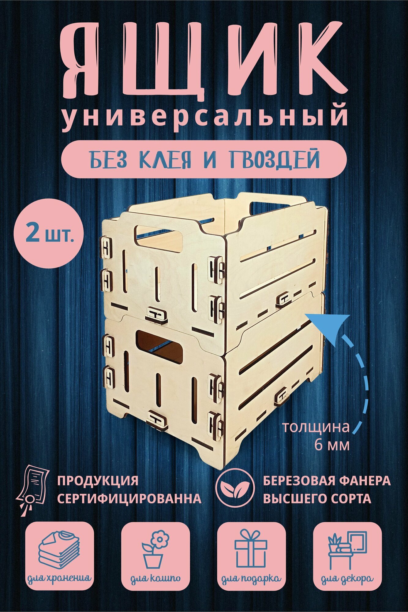 Набор деревянных ящиков для хранения