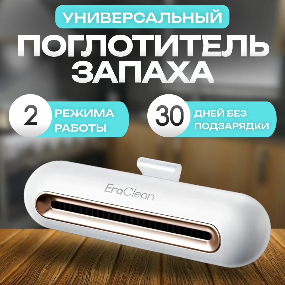 Поглотитель запаха в холодильнике