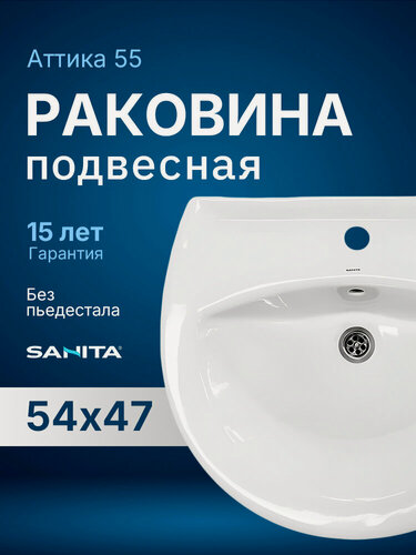 Изображение товара Раковина для ванной Sanita Аттика 55 WB. PD/Attica/55-C/WHT. G/S1 белая, подвесная