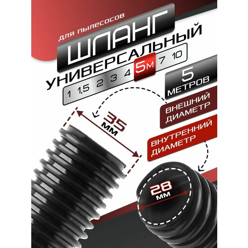 Шланг гофрированный длиной 7 метров универсальный для пылесоса 2850₽