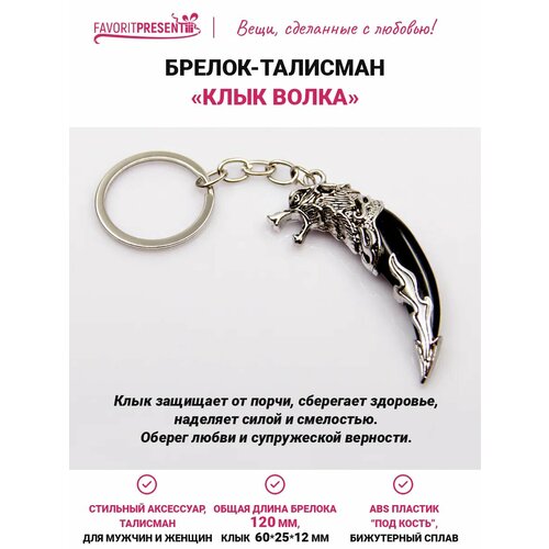 фото Славянский оберег, брелок favoritpresent, серебристый/черный