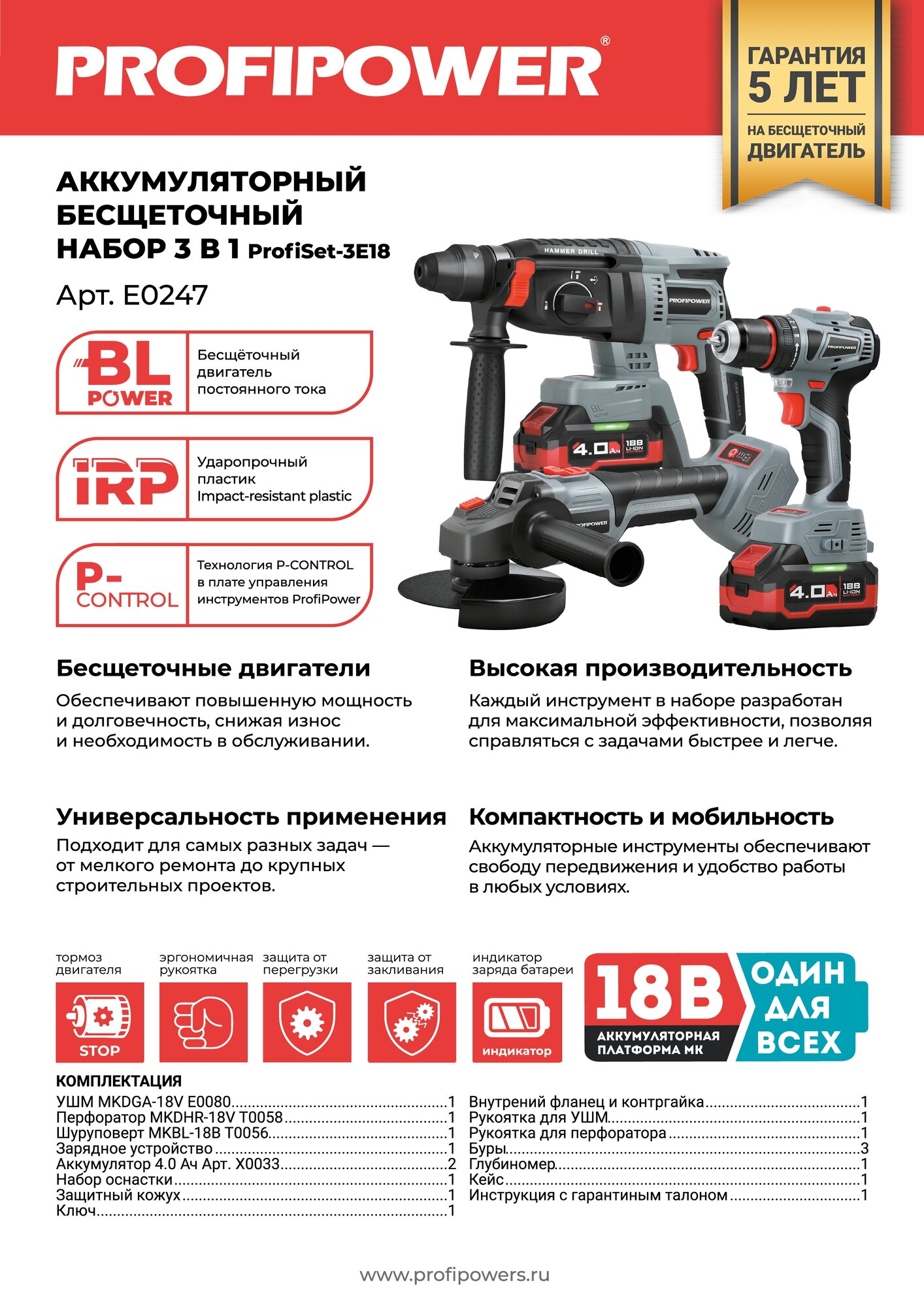 Набор бесщёточного аккумуляторного инструмента Profipower 3 в1(Перфоратор, ушм, шуруповёрт, акб 4Ач 2шт)