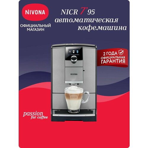 Автоматическая кофемашина Nivona CafeRomatica NICR 790 RU, матовый черный/хром