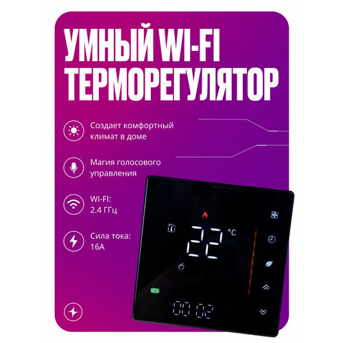 фото Умный терморегулятор для тёплого пола с wi-fi, сенсорный термостат на 16а с жк экраном, черный izba tech