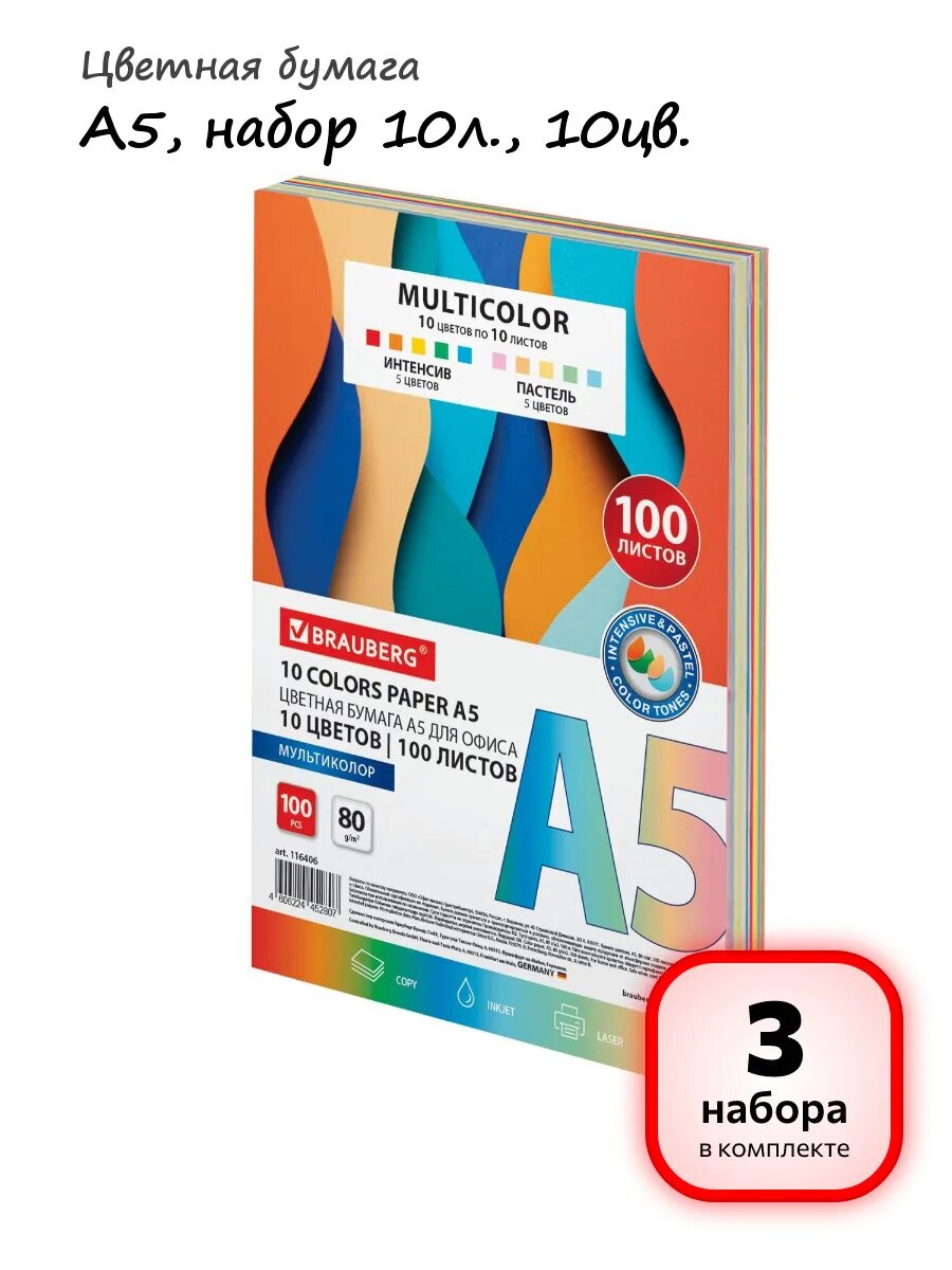 (3 набора) - Цветная бумага А5, 10цв, 10л. арт. 116406