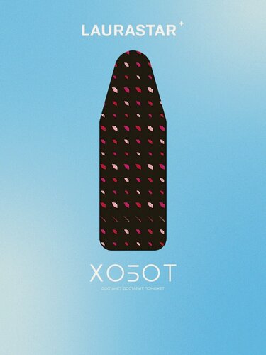 Изображение товара Чехол для гладильной доски Laurastar Universal Lips Packaged