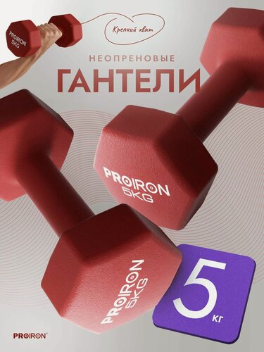 Изображение товара Гантели 5 кг 2 шт гексагональные для фитнеса, женские, детские, нескользящее покрытие