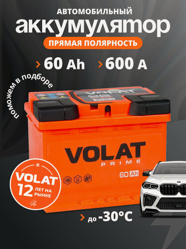 Изображение товара Аккумулятор автомобильный 60 Ач 600 А прямая полярность