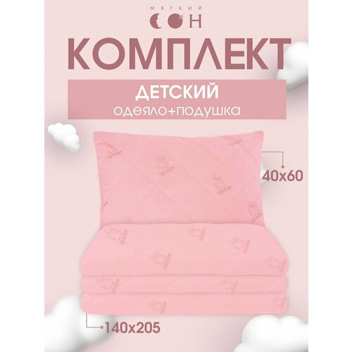 фото Комплект одеяло и подушка, 1,5 спальное 140х205 см + подушка детская 40х60 см, гипоаллергенный, для детей и подростков мягкий сон