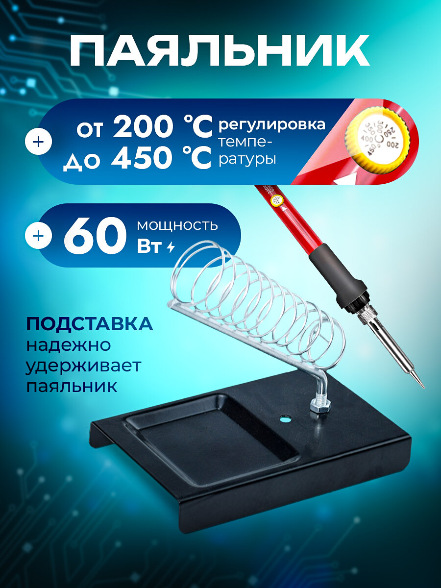 Изображение Паяльник электрический регулируемый 60 вт, паяльный набор для пайки микросхем