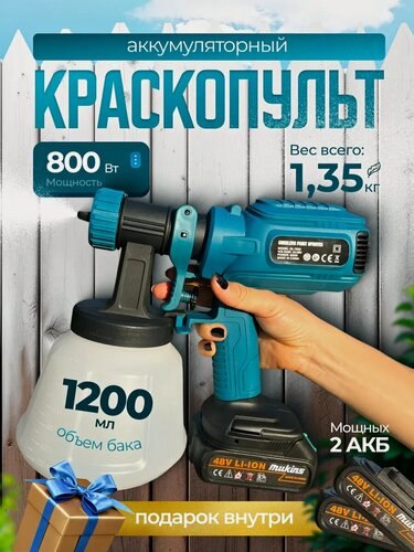 Изображение товара Краскопульт электрический 1.2л аккумуляторный для краски 800вт