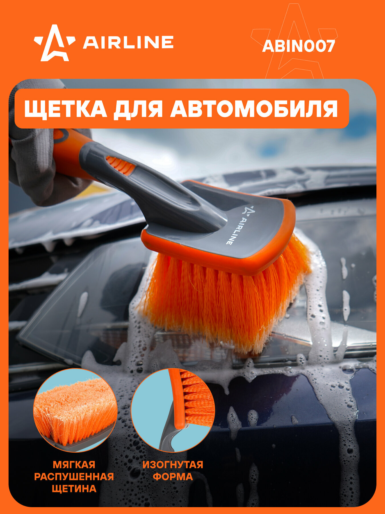 Щетка для уборки и мытья с мягкой распушенной щетиной 9 см AIRLINE ABIN007