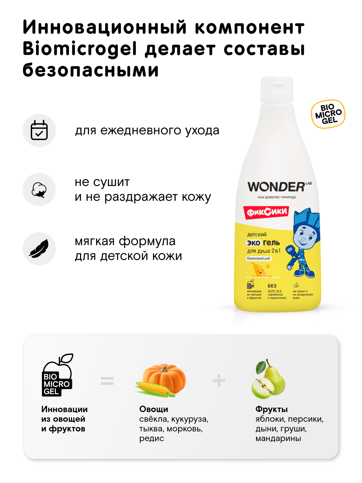 Детский эко гель для душа 2в1 для купания WONDER LAB, с ароматом "Банановый рай", 3+, 0,55 л — фото 1