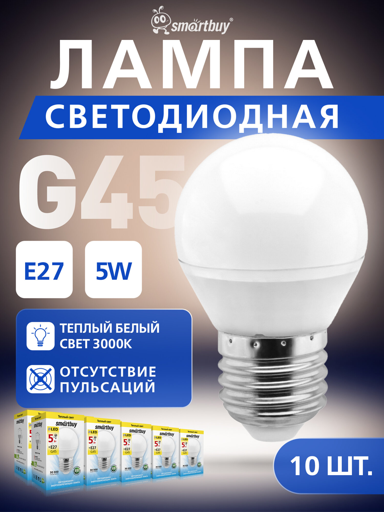 Лампа светодиодная SmartBuy SBL 3000K E27 G45 5Вт 3000 К